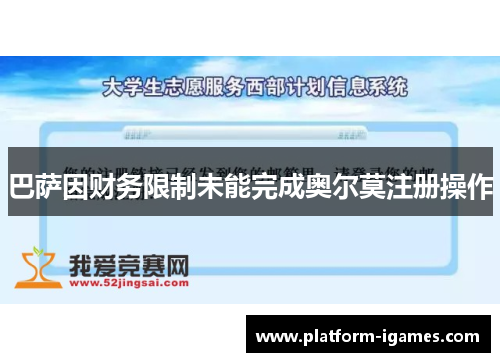 巴萨因财务限制未能完成奥尔莫注册操作 巴萨因财务限制未能完成奥尔莫注册操作