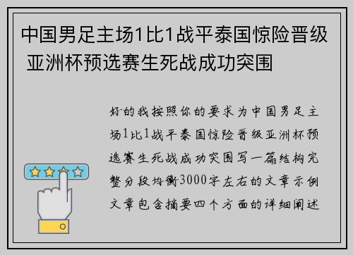 中国男足主场1比1战平泰国惊险晋级 亚洲杯预选赛生死战成功突围 中国男足主场1比1战平泰国惊险晋级 亚洲杯预选赛生死战成功突围