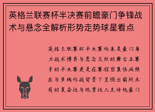 英格兰联赛杯半决赛前瞻豪门争锋战术与悬念全解析形势走势球星看点 英格兰联赛杯半决赛前瞻豪门争锋战术与悬念全解析形势走势球星看点