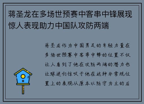 蒋圣龙在多场世预赛中客串中锋展现惊人表现助力中国队攻防两端 蒋圣龙在多场世预赛中客串中锋展现惊人表现助力中国队攻防两端